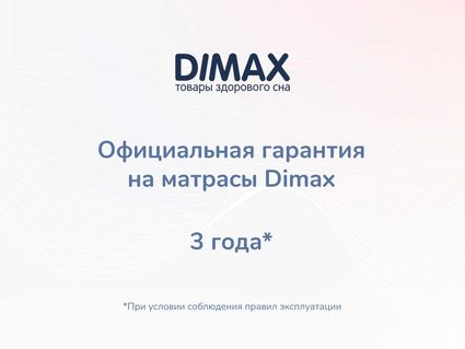 Матрас Димакс Твист Ролл Симпл 11 190х200