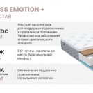 Матрас Димакс Bliss Emotion + 140х190