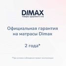 Матрас Димакс Relmas Cocos 3 S1000 80х200