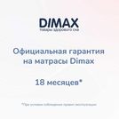 Матрас Димакс Оптима О-Премиум 2 120х185